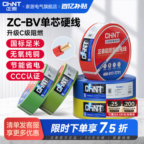 正泰电线阻燃BV单芯国标铜芯线