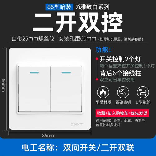 正泰二开双控二联双控86型开关