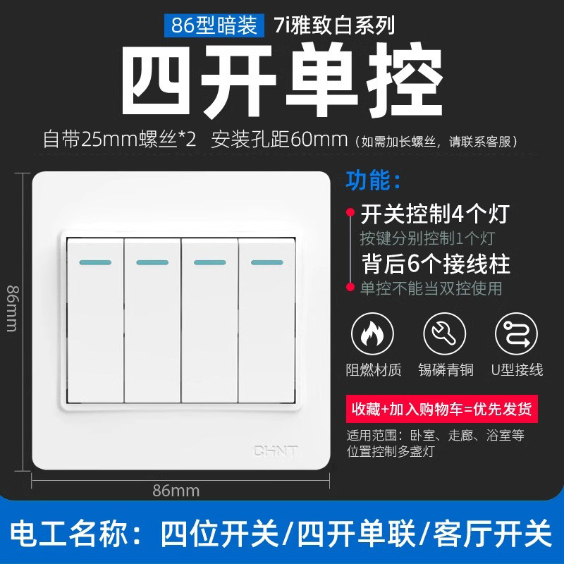 正泰四开单控开关4开四开4联四联单控开关86型面板电灯开关家用