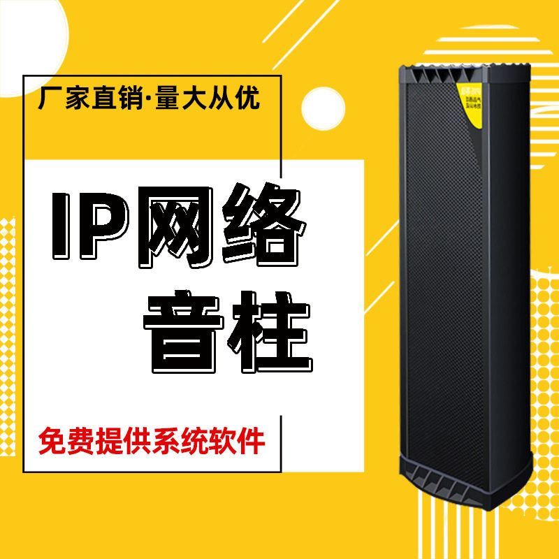 IP室外音柱音响户外壁挂喇叭防水音柱校园公共广播声柱