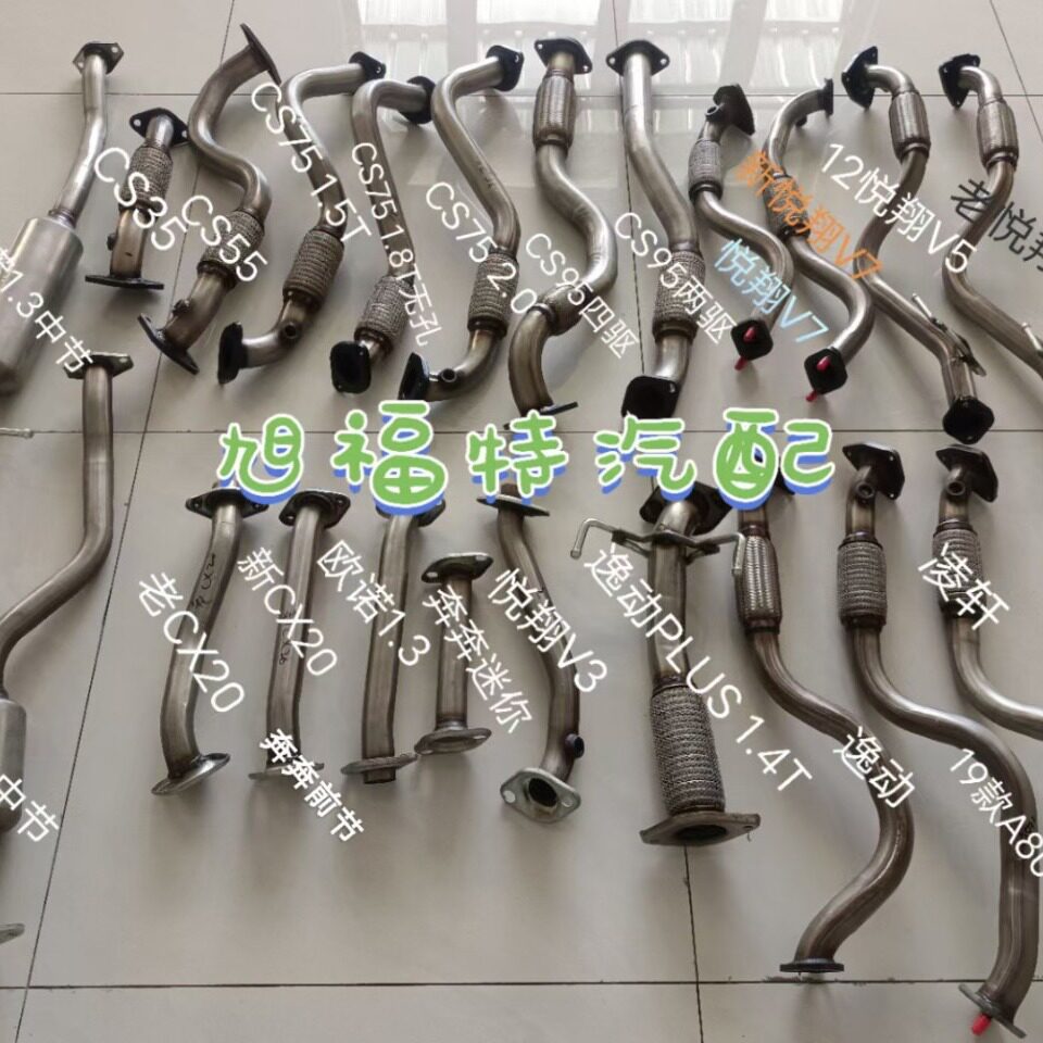 长安CS35CS75CX20CX30长安逸动XT悦翔V3V5V7雨燕奔奔三元催化