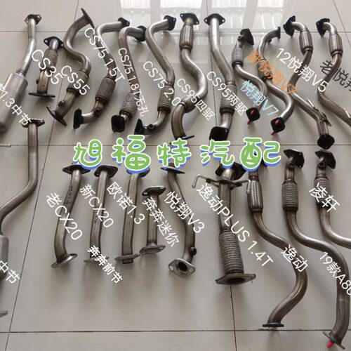 长安CS35CS75CX20CX30长安逸动XT悦翔V3V5V7雨燕奔奔三元催化