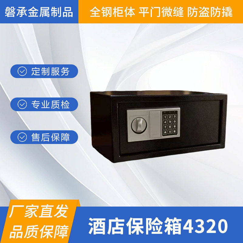 酒店保险箱4320防盗防撬密码保险柜宾馆客房可入柜隐蔽保管箱厂家