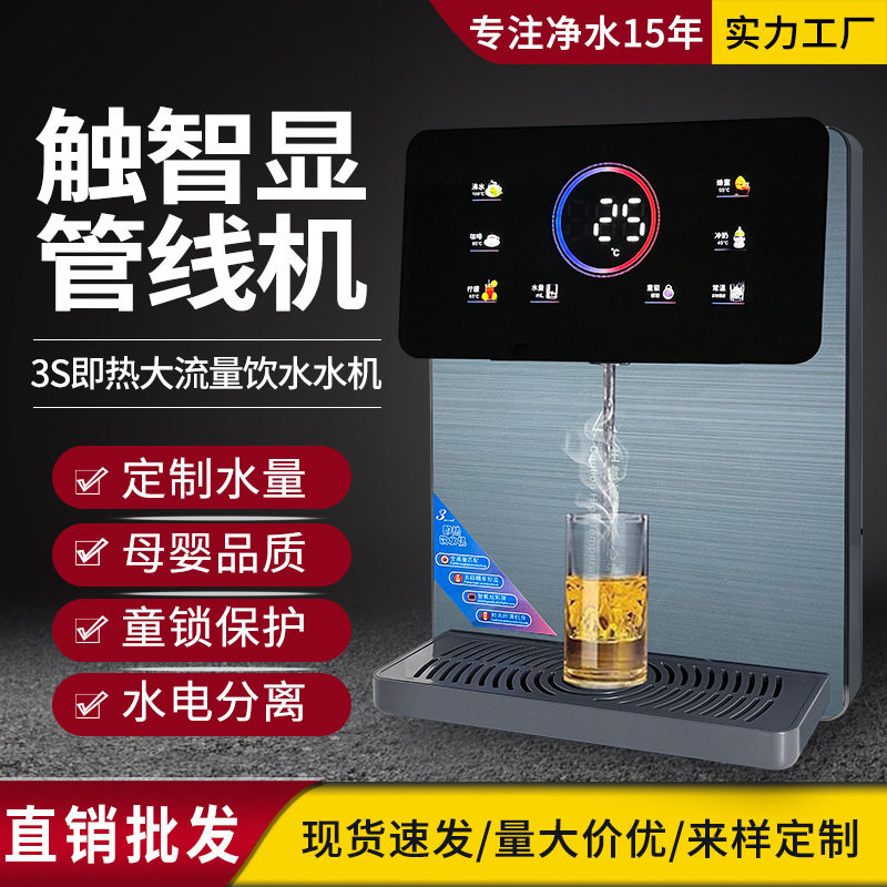 管线机家用客厅餐桌厨房即热式泡奶饮水机镶嵌式壁挂式速热直饮机