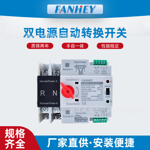 毫秒级切换不断电双电源自动转换开关1254P2P光伏电源切换开关63A
