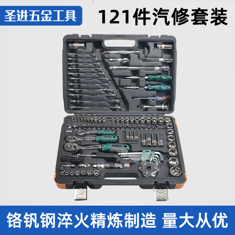 121件套机修组合工具套装五金工具棘轮大飞家用汽修组合工具批发