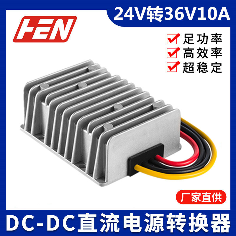 24V转36V/10A防水DC-DC升压器