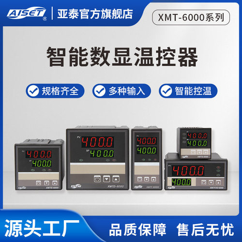 上海亚泰工业级温控器智能PID数显恒温仪表XMTD/E/F/G/F(H)-6000
