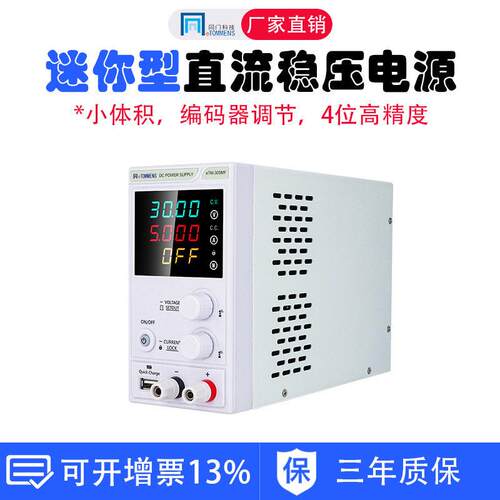 同门可调直流稳压电源迷你4位开关15V30V60V5A老化测试手机维修
