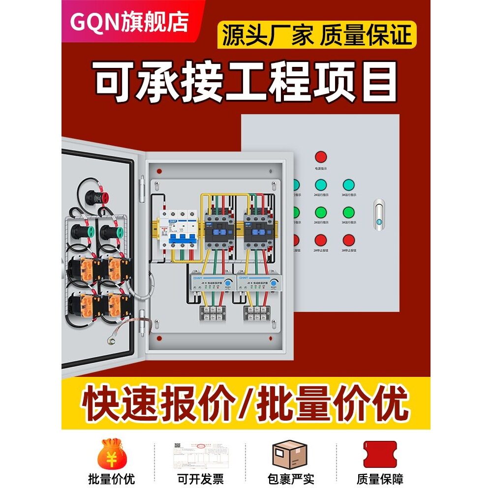 一控多电机箱多路控制箱成套配电箱室内明装箱过载缺相保护5.5KW