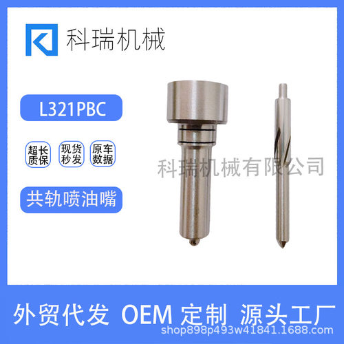 L321PBC共轨喷油嘴德尔福适配