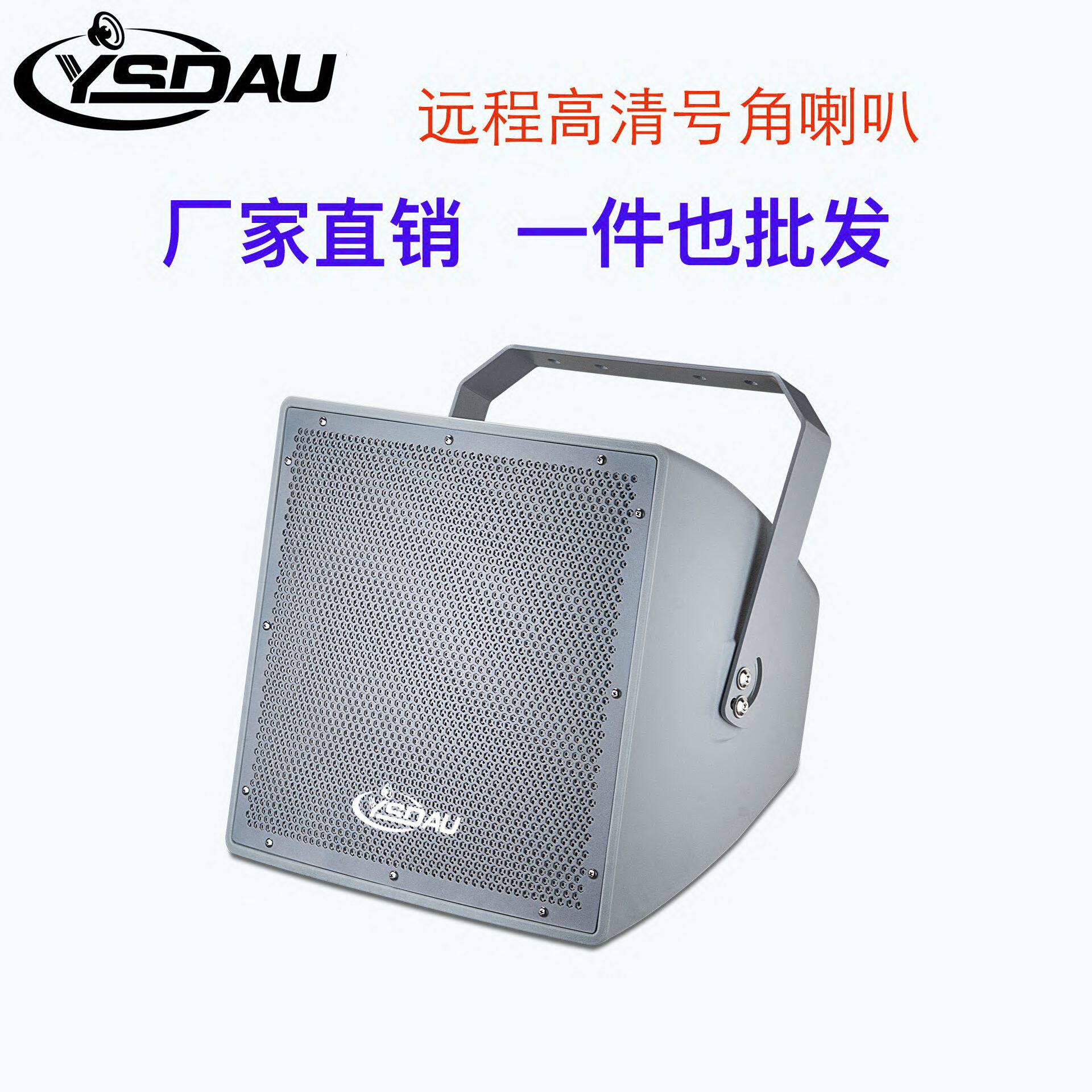 户外远程号角喇叭定压防水大功率高音扬声器大声公音箱