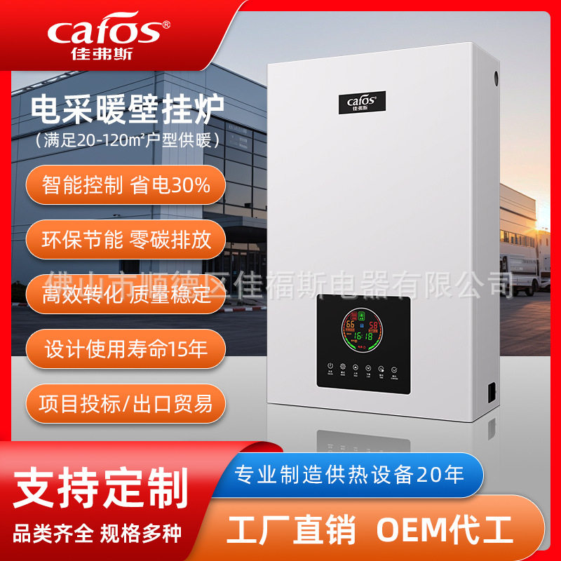家用电采暖壁挂炉智能恒温取暖炉地热水炉子电锅炉4KW-14KW