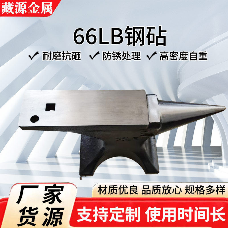打铁工具铁砧羊角钢砧66LB钢砧铸钢单头双头羊角垫砧首饰锻打墩子