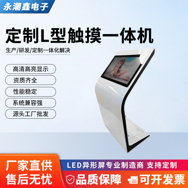 L型触摸一体机立式斜面电容落地广告机显示屏触屏自助查询终端机
