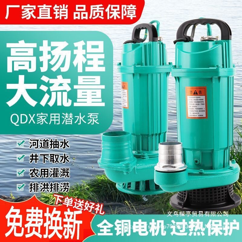 220v家用潜水泵小型抽水泵农用灌溉水泵高扬程清水泵大流量抽水机