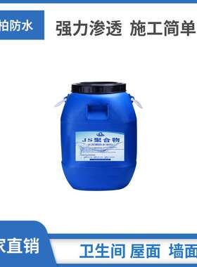 卫生间 屋面 漏水 乳白色 js聚合物水泥基防水涂料  js防水乳液
