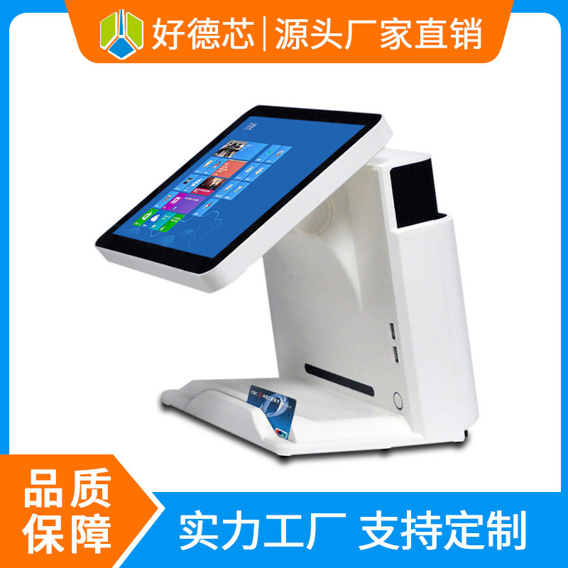 厂家直销收银机双系统角度可微调的触摸显示屏15寸餐饮自助收款机