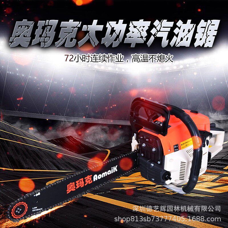 奥玛克5800油锯园林锯链锯汽油锯大功率砍树机18寸导板伐木锯