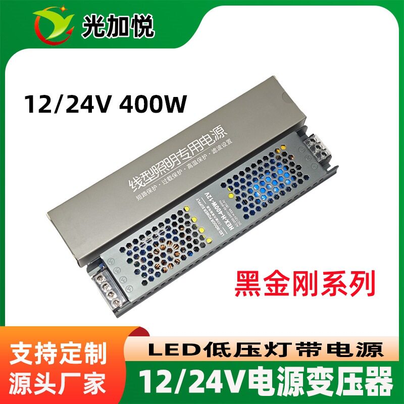 灯带变压器220v转12/24v直流超薄开关电源黑金刚电源400W灯箱天花