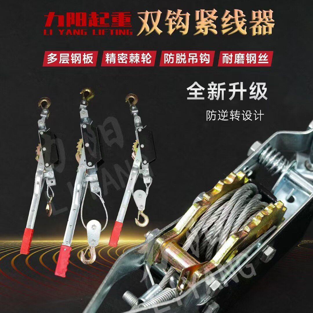 力阳起重双棘轮式收紧器牵引器车用多功能钢丝绳拉紧器双钩紧线器
