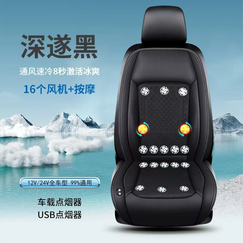 2025新吹风按摩坐垫12V24V货车风扇凉垫座垫透气座椅车载多功能
