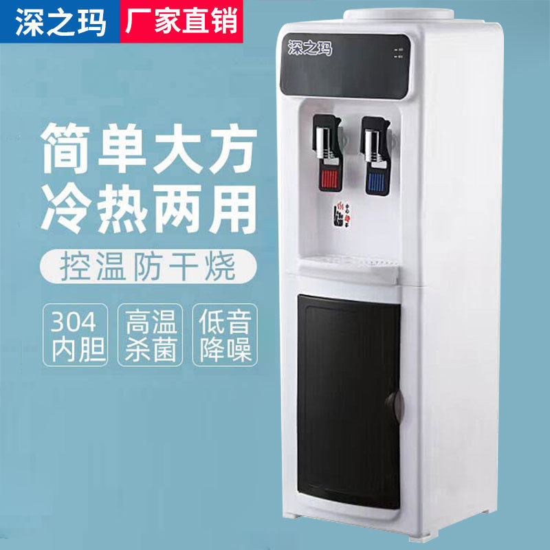 厂家批发深之玛饮水机立式办公室制冷制热家用下置冷热桶装水开水