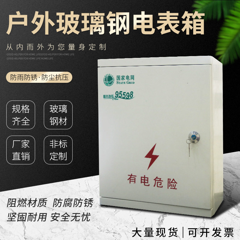 厂家批发户外防雨玻璃钢DMC/SMC树脂配电箱500*400*200电表箱现货