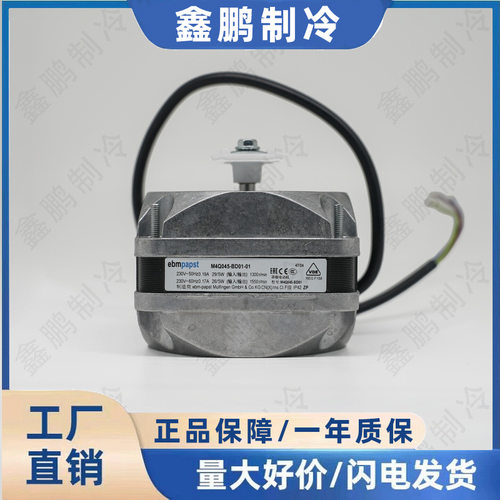 EBM罩极电机 马达M4Q045-BD01-01 风机29W/36W/60W70W86W90W110W