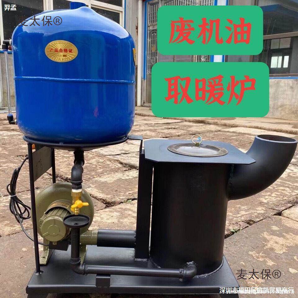 麦太保烧废机油取暖炉子商用煤油工业废机油取暖炉农村家用炉机油
