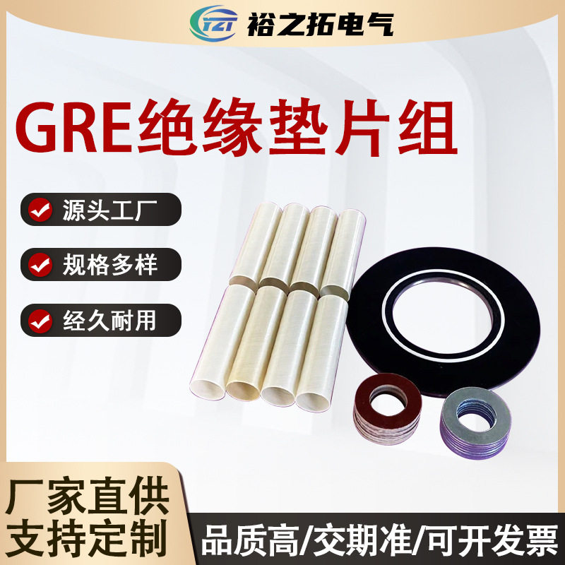 源头厂家直供法兰绝缘垫片组 GRE/PTFE绝缘垫片 高低压绝缘垫片