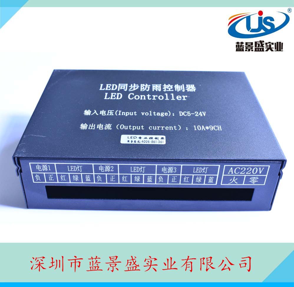 5v-24v七彩防雨同步控制器led七彩电源同步控制器12V1080W控制器