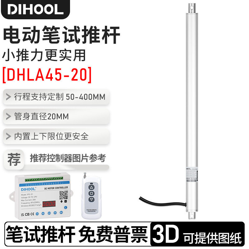 直径20mm笔试推杆直流往复升降器遥控伸缩杆24v/12v智能升降杆