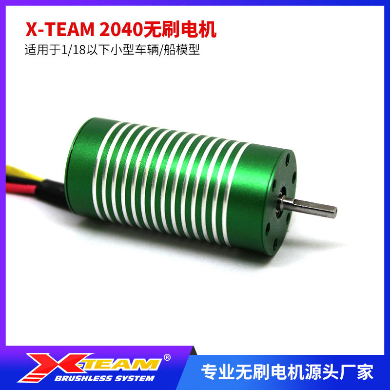 XTEAM2040无刷电机遥控模型车马达小船电机电钻内转子航模涵道