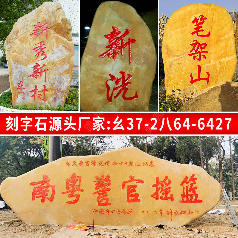 校园文化生活与大型黄蜡石亲密接触 招牌标识石创客实践基地
