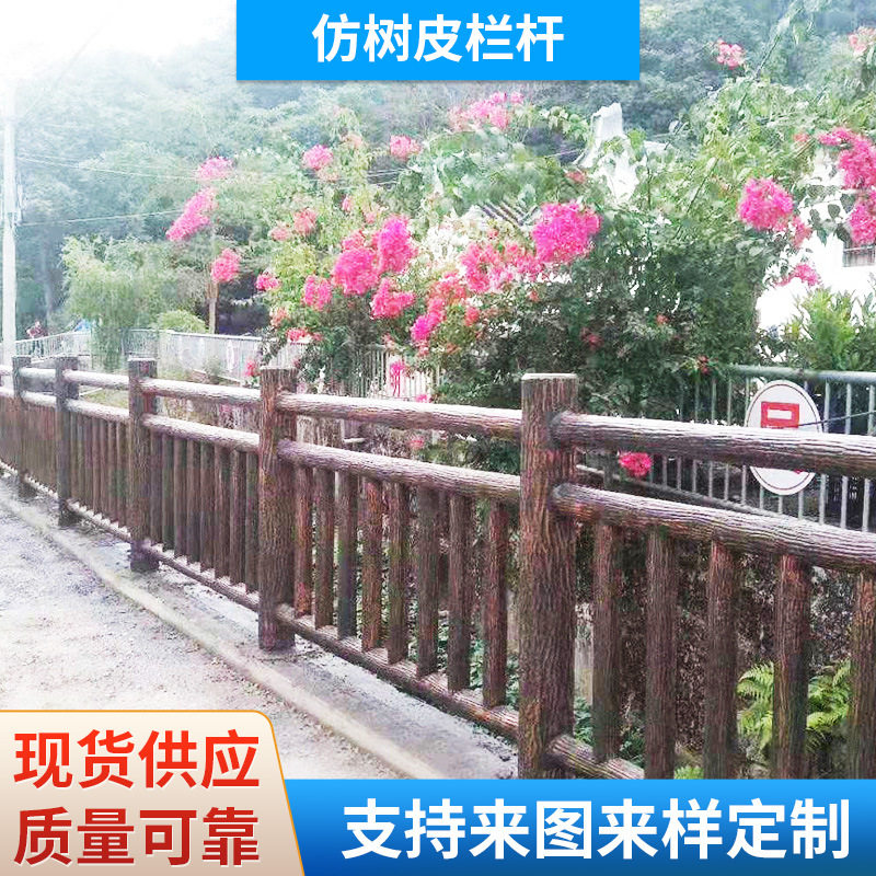 仿石仿树皮栏杆水泥栏杆生态栏杆混凝土成品栏杆仿木护栏批发