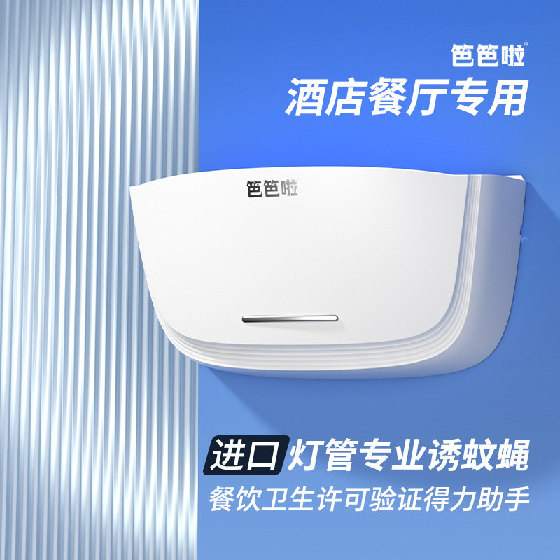 新款2025灭蚊灯灭蝇灯餐厅饭店用苍蝇捕捉器室内灭蚊子商铺用挂墙