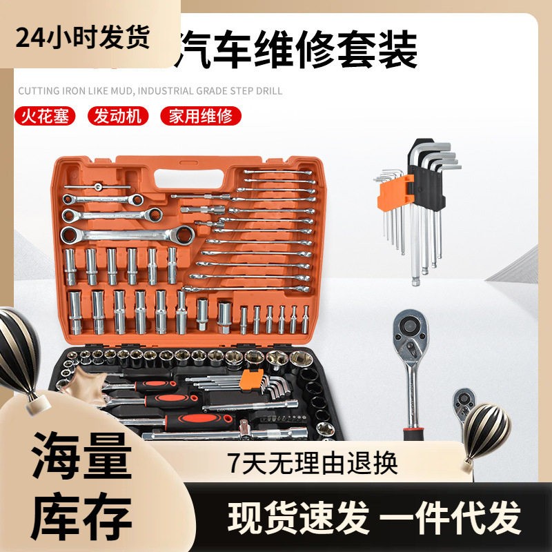 150件套汽修修车套装万用套头板扳手棘轮套筒套装组合维修工具箱