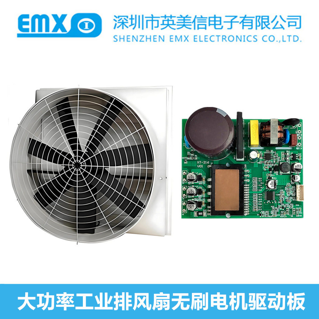 大功率工业电排风扇直流无刷马达电机驱动PCBA线路控制器主板开发