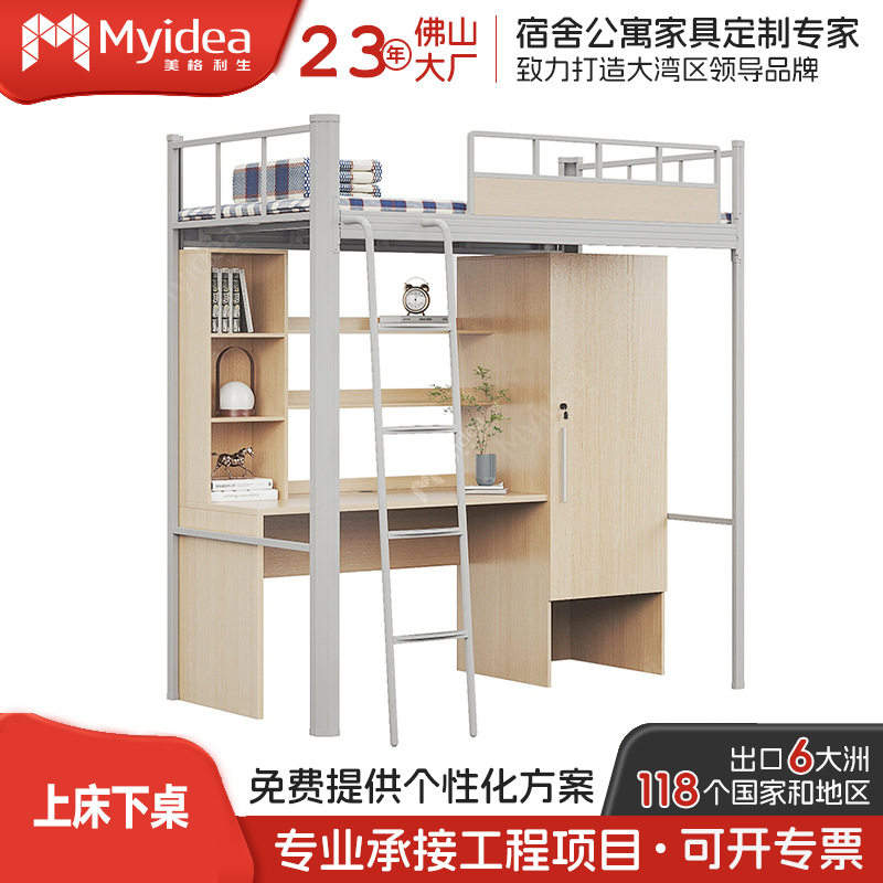 大湾区宿舍单人铁艺床加粗加厚上床下桌组合床高低床带书桌单人床