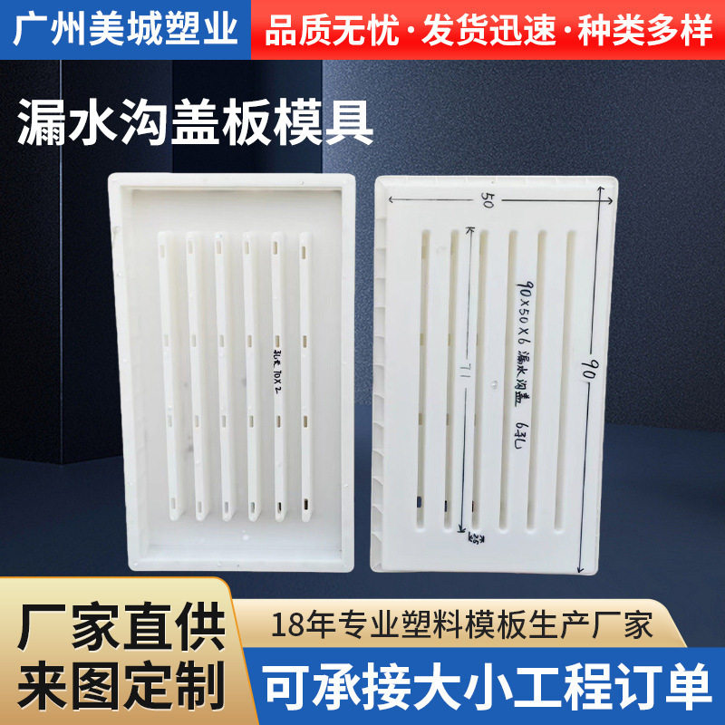 水泥建筑塑料模具 漏水沟盖板模具 加工现货市政道路高速公路模板