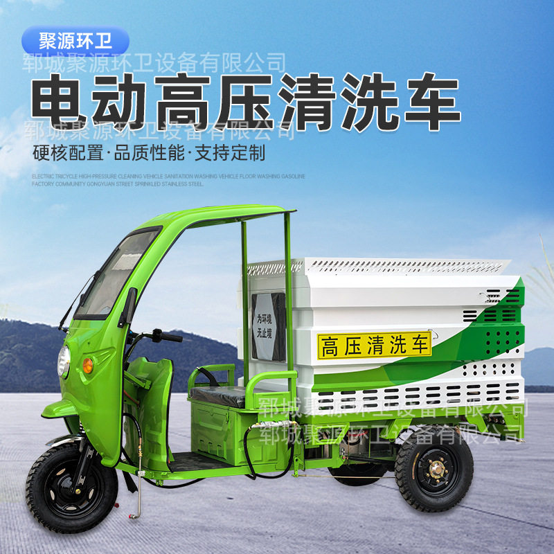 新能源电动三轮高压清洗车市政冲洗车街道物业地面消毒护栏清洗车