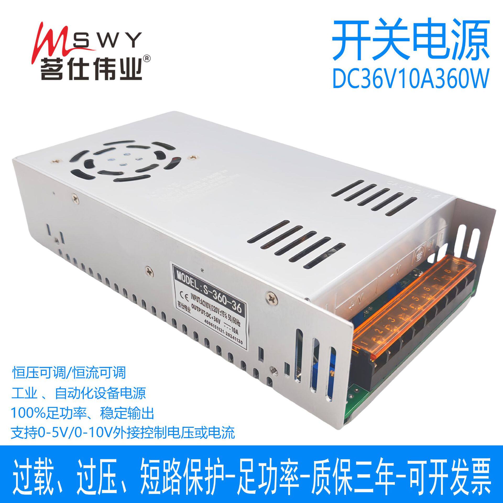 茗仕伟业36V10A360W开关电源 S-360-36恒压恒流可调设备电机0-36V