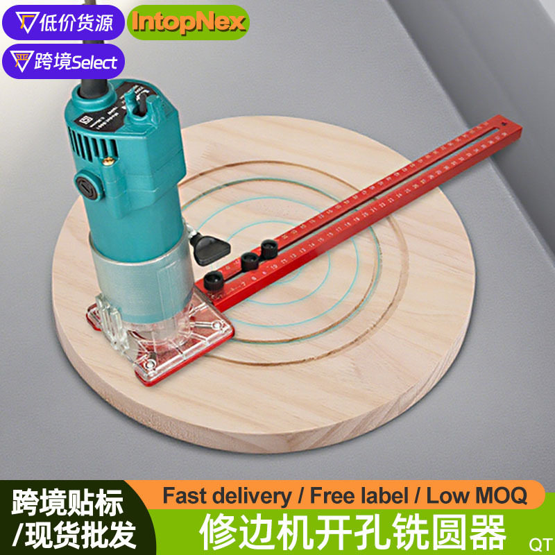 修边机开孔铣圆器圆槽圆孔开槽定位靠山支架雕刻机直线导尺画圆器