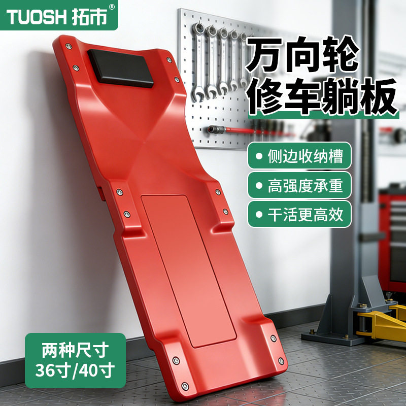 工业级加厚维修车躺板万向轮打黄油滑板车修理工睡板汽修专用滑板