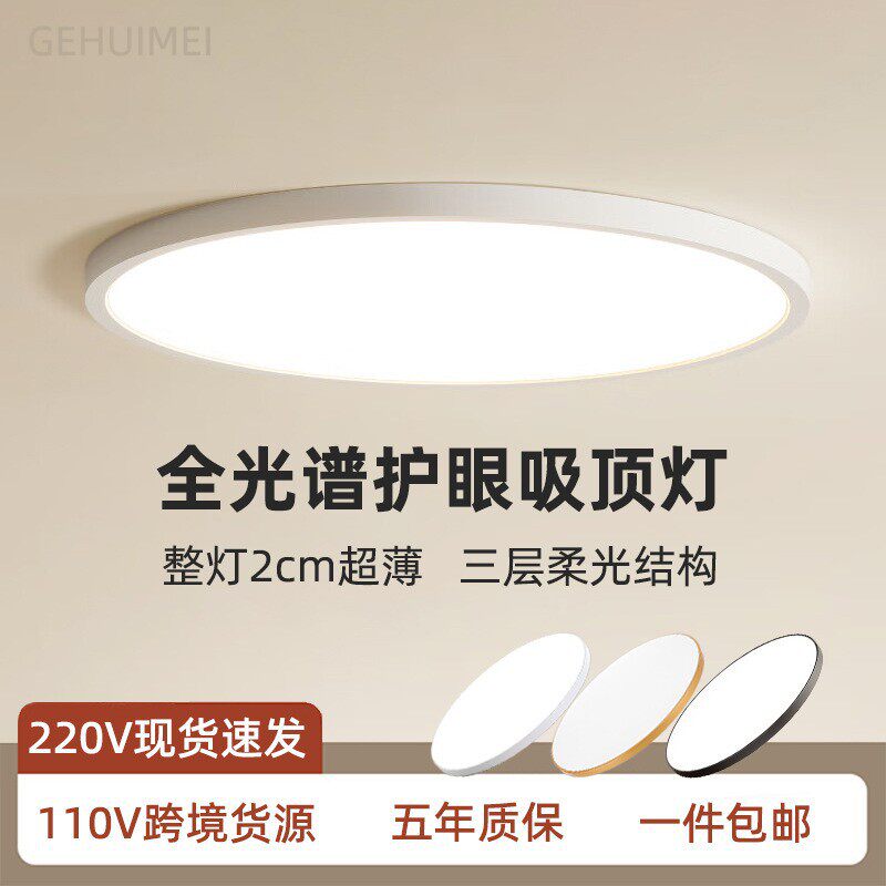 全光谱超薄护眼吸顶灯LED卧室灯圆形客厅灯儿童房阳台三防灯批发