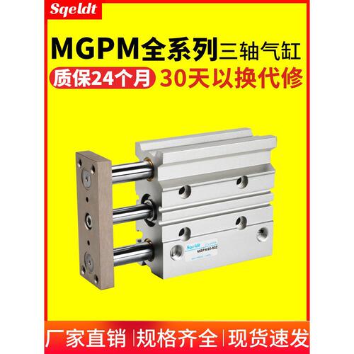 TCM可调带导杆三杆三轴气缸MGPM12/16/20/25-10-20-30-40-50-75SZ
