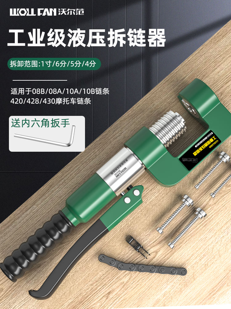 工业级液压拆链器多功能链条截链8A10A12A16通用卸链器456分