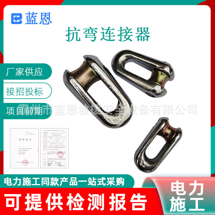 抗弯连接器U型钢丝绳万向节转环电力导线网套连接环