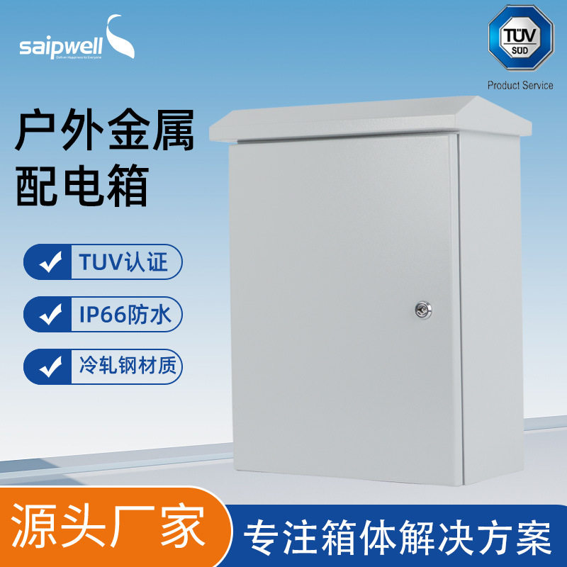 基业箱TUV认证IP66低压?配电箱?照明挂墙强电户外防雨户外防水
